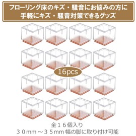 ColorfylCoco Chair Leg Cap, Clear, Square Shape, Square Shape, Set of 16, Outer Diameter 1.2 - 1.4 inches (30 - 35 mm), Chair Leg Cover, Leg Cover, Noise, Floor, Scratch-Resistant, Anti-Slip, Felt