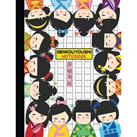 Genkouyoushi Notebook: Kokeshi - Kanji Practice - Large Japanese Writing Practice Notebook. Tategaki Style for Hiragana, Katakana, and Kanji Japanese Characters
