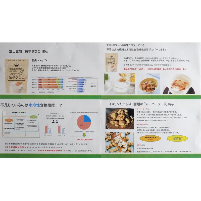 北海道産原料を100%使ったこだわりの菊芋きなこ 80g × 2袋