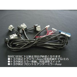 1/2/3型200系ハイエース(2013年11月迄)グレードDX電動格納ドアミラーＧＬパッケージ化専用ハーネス