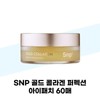 SNP SNP Gold Collagen Perfection Eye Patch 60 sheets / SNP SNP 골드 콜라겐 퍼펙션 아이패치 60매