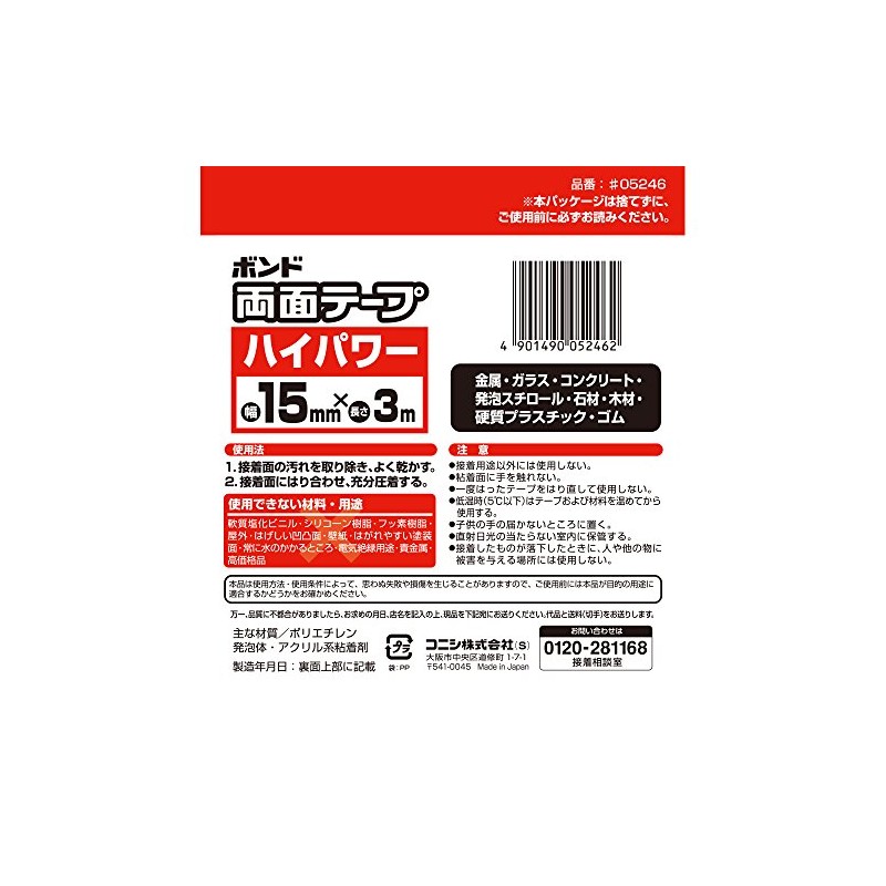 Konishi Bond Double-Sided Tape High Power #05246 Width 0.6 inches