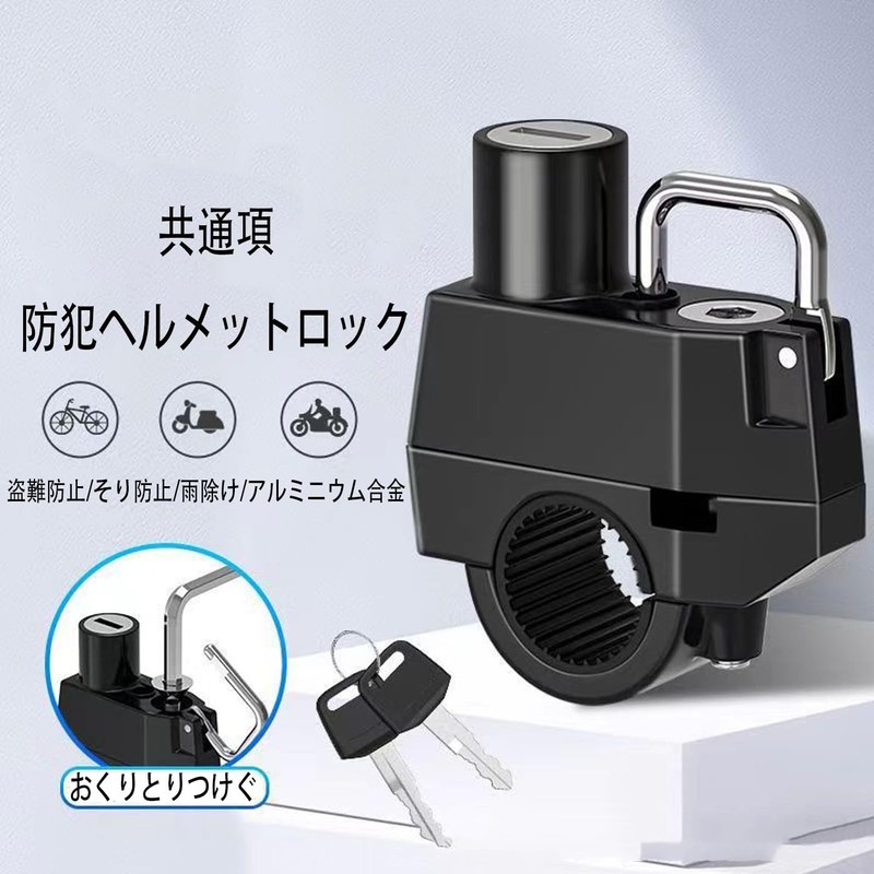 BRIIKPP Universal Helmet Lock, Compatible with 0.9 - 1.1 inches