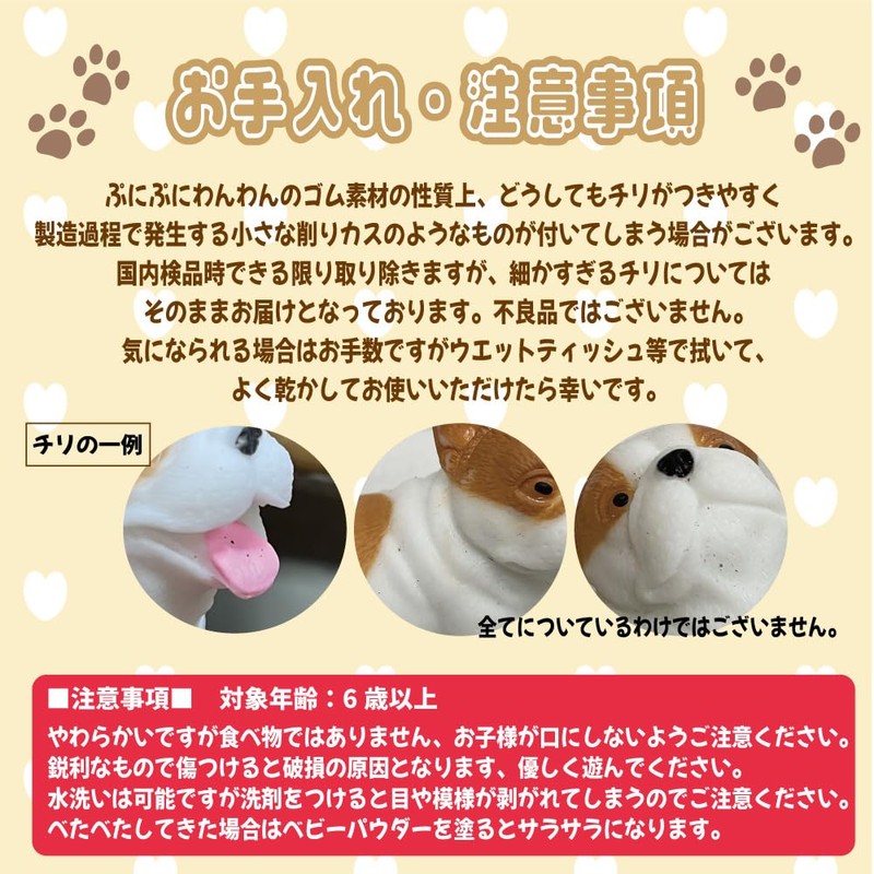 Puni Puni Wan Wan Dog 6-Piece Set Squeezable Soft French