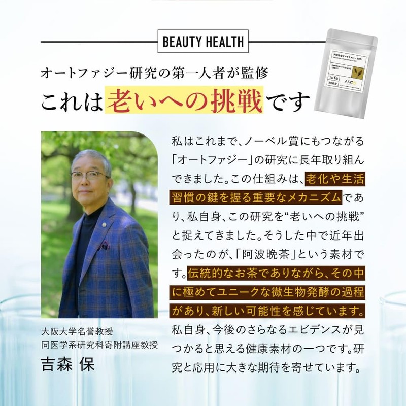 UHA味覚糖［公式］阿波晩茶サプリ オートファジー100 1袋
