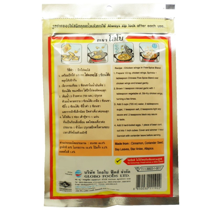 Chinese Five Spice Blend (Pae-lo Powder) Net Wt 65g (2.25