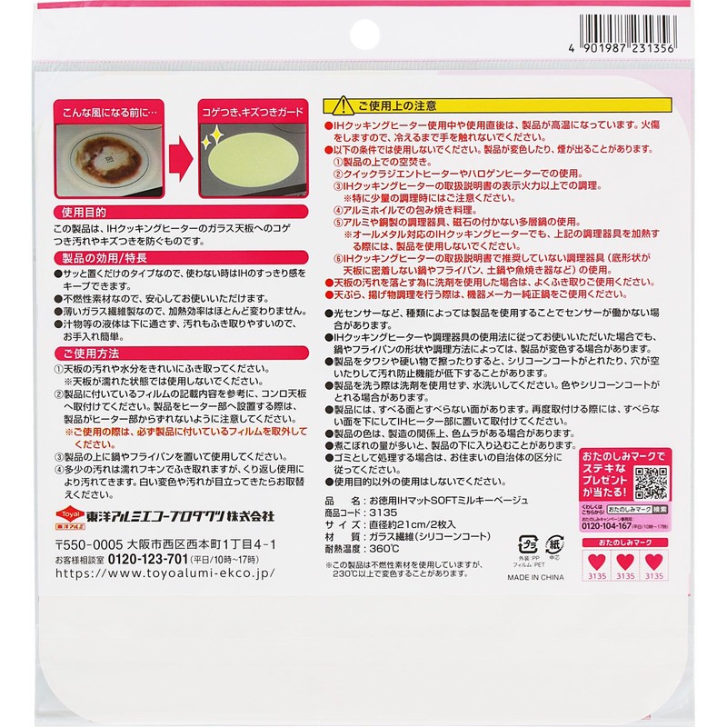 Toyo Aluminum IH Mat, Diameter Approx. 21cm, 2-Piece Pack, Milky