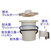 Noritz Component Drain Piece [SCJ7244]