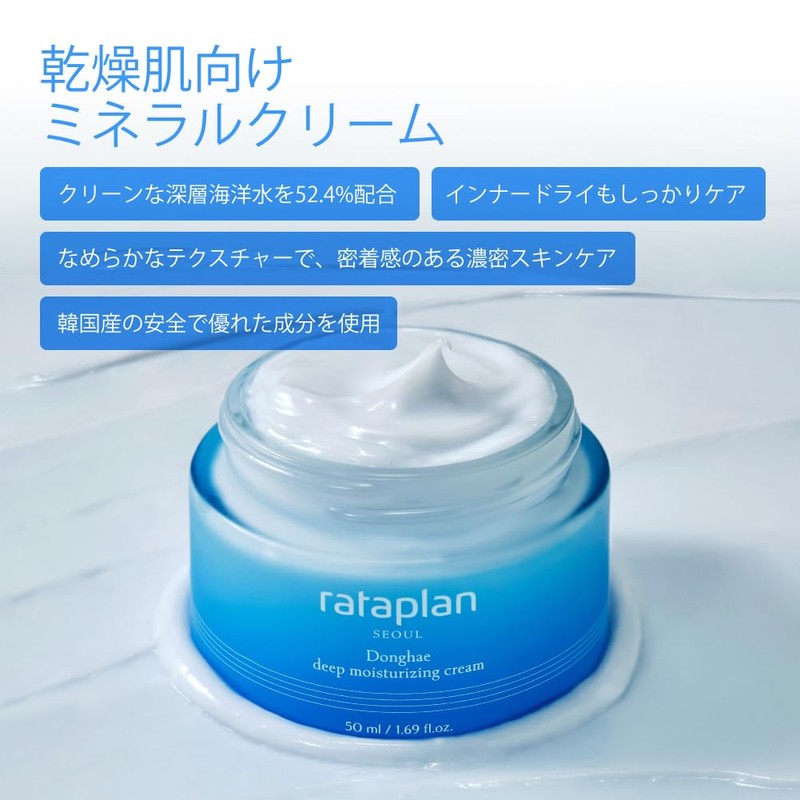 Latapuran Tokai Deep Moisturizing Cream, Set of 2, Deep Water,