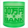 New Crystal Bank Bank 300,000 Yen Saving BANK Green
