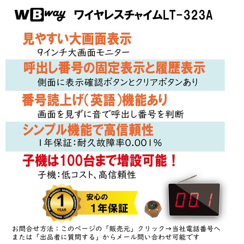 WBway LT-323A Wireless Chime for Commercial Use, Basic Set (Main