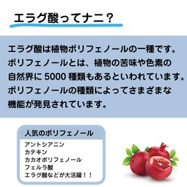 エラグ酸 1カプセルに120ｍｇ