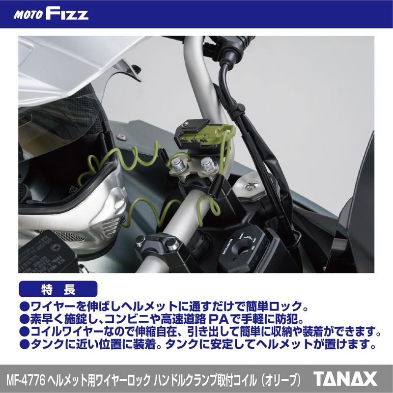 TANAX Motorcycle Anti-Theft Helmet Wire Lock with Handle Clamp Attachment,