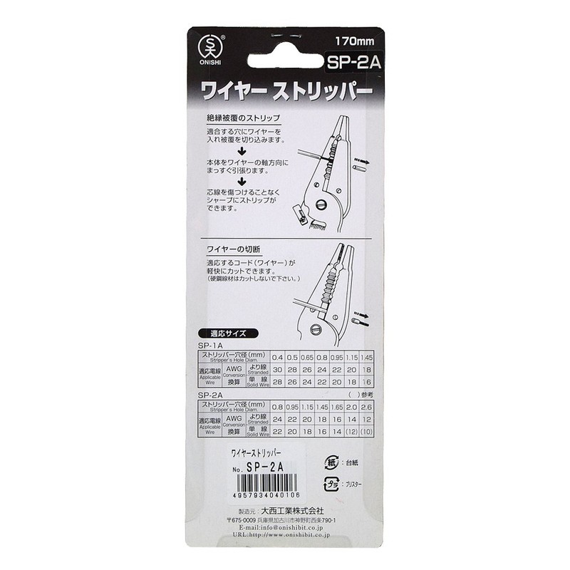 Onishi Industrial Wire Stripper SP-2A