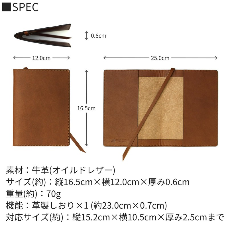 Sapporo Leather Craftsman Book Cover, Bunko Book Size, Made in