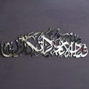 IWA CONCEPT Wooden Acrylic Surah Rahman | Islamic Ramadan Wall