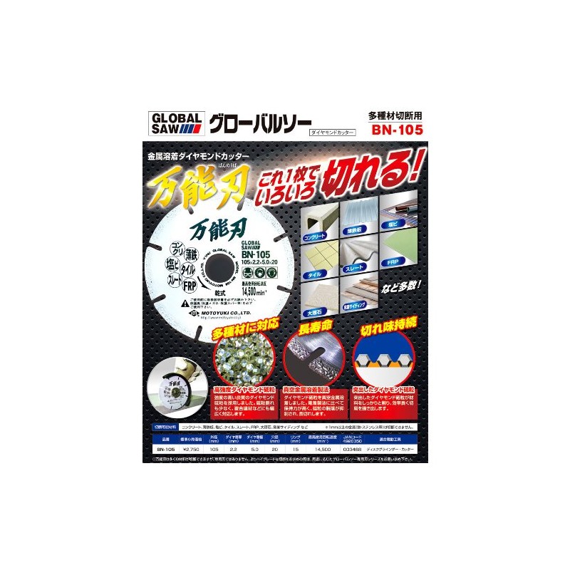 Motoyuki Global Saw Metal Welded Diamond Cutter Universal Blade BN-105