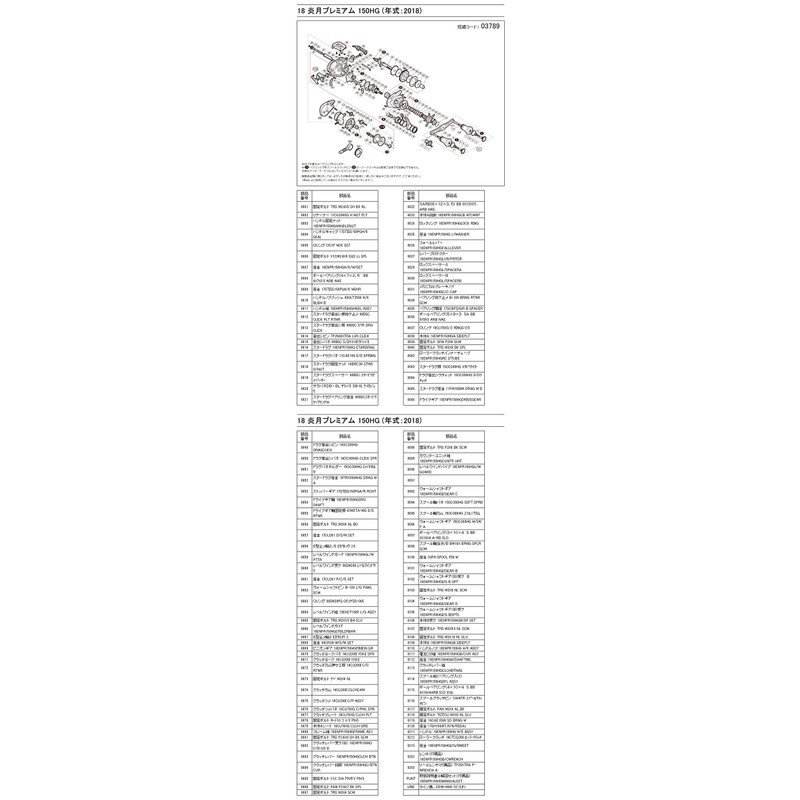 Genuine Parts 18 Inogetsu Premium 150HG Handle Set Part No