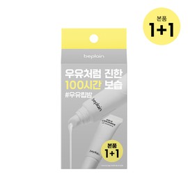 beplain Milk Ceramide Lip Essence 10g 1+1 Set - [SET] Lip Essence 10g 1+1 Set