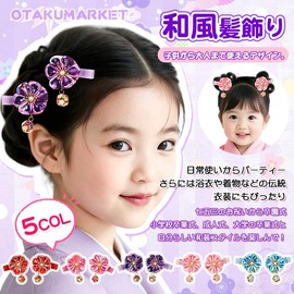 OTAKUMARKET Hair Ornament, Shichi-Go-San, 3 Years Old, 7 Years Old, Clip, Tsumami Craft, Japanese Clothing, Hakama, Kimono, Graduation Ceremony, Yukata, Flower, Kids, Children, Girls, Japanese