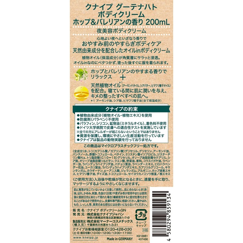 Kneipp Goutenacht Body Cream, Hops & Valerian Fragrance, 7.8 fl
