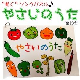 HANAHANA Movable Panel Song, 13 Pieces, For Moving Mechanisms, Kids Nail On! Complete Ready to Perform, Hanahana Song Panel