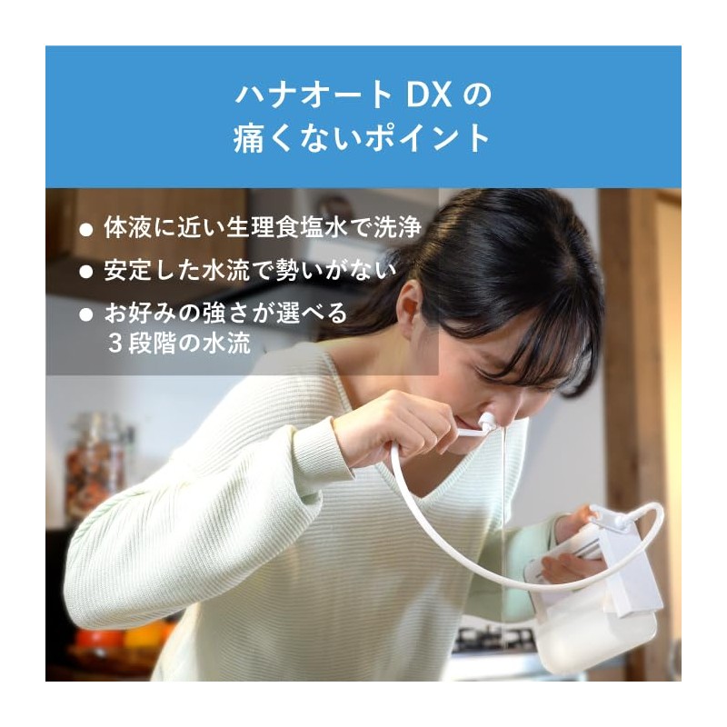 ハナオートDX 鼻うがい 家庭用 鼻洗浄器 電動 鼻うがい器 鼻洗浄 nicoja NK7030