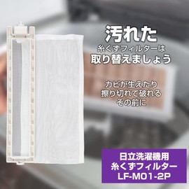ELPA LF-M01-2P Washing Machine Lint Filter for Mitsubishi, Pack of 2