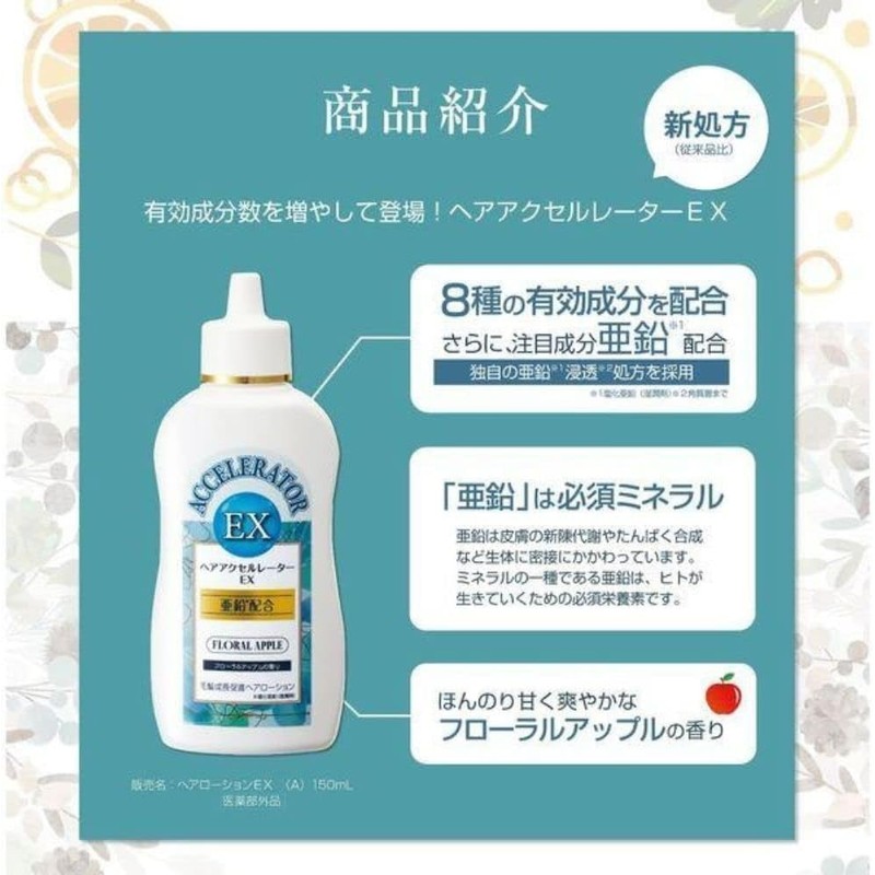 [Set of 4] Hair Accelerator EX Floral Apple Scent +