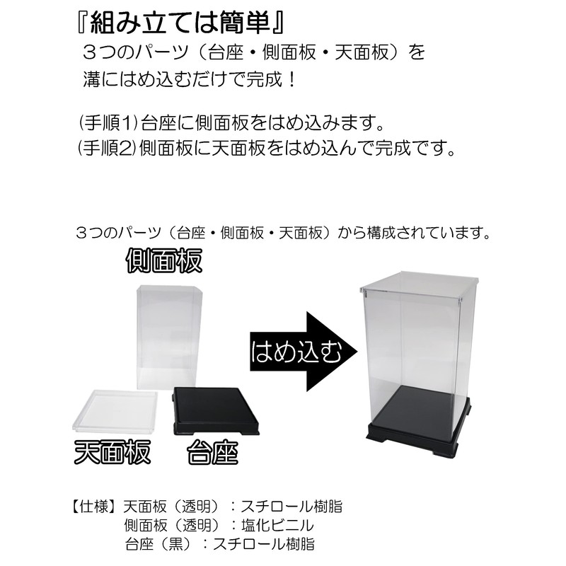 かしばこ商店 透明フィギュアケース 内寸 横幅26.8×奥行26.8×高さ25.8cm 272727