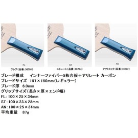 バタフライ(Butterfly) 卓球 ラケット インナーフォース・レイヤー・ALC AN シェークハンド アナトミック 攻撃用 36702
