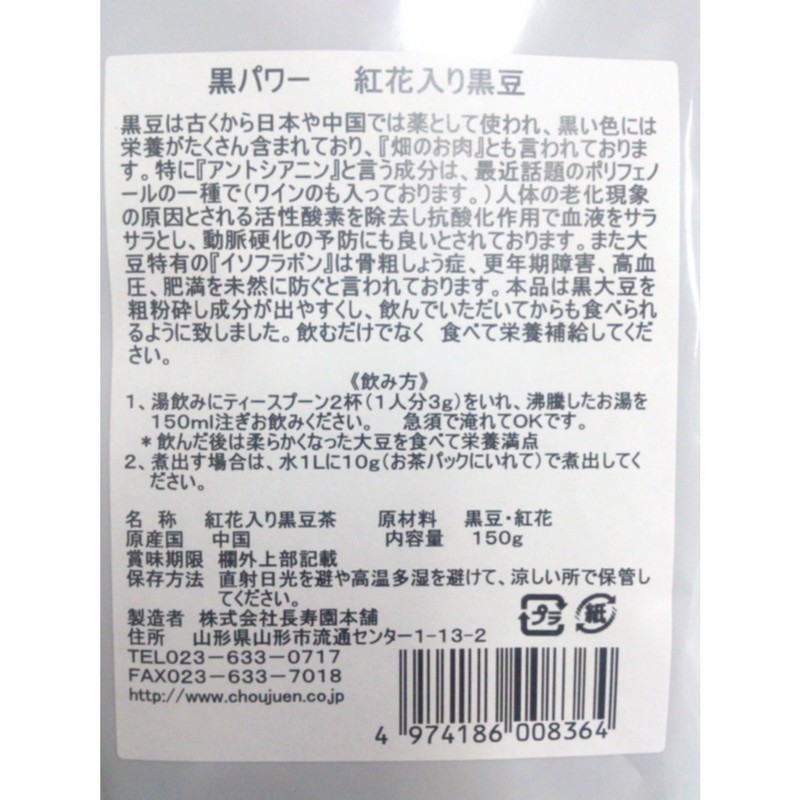 Chojuen Black Bean Tea with Safflower 5.3 oz (150 g)