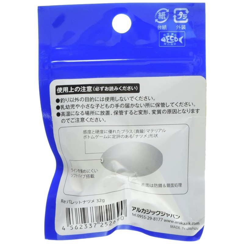 [arukazikjapan/arukazikkuzyapan] ri-barettonatume G Pack of 2 252690 Sinker Widget