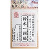 Sailor 39-0252-000 Sutto Kakeru (Smooth Writing) Fountain Pen for Postcards