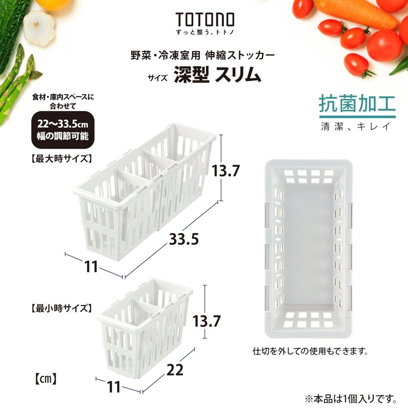 Richell Totno Deep Slim Elastic Stocker for Vegetables and Freezer