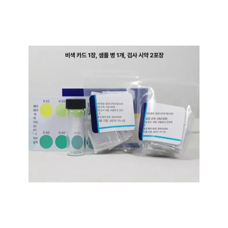 수질 측정키트 고정밀 측정 초순수 분석 수질검사 키트 [암모니아 시트