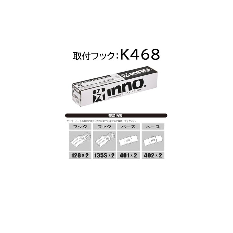 カーメイト(CARMATE) ルーフキャリア inno ベーシック取付フック ホンダ シャトル(H.27ー)他 K468