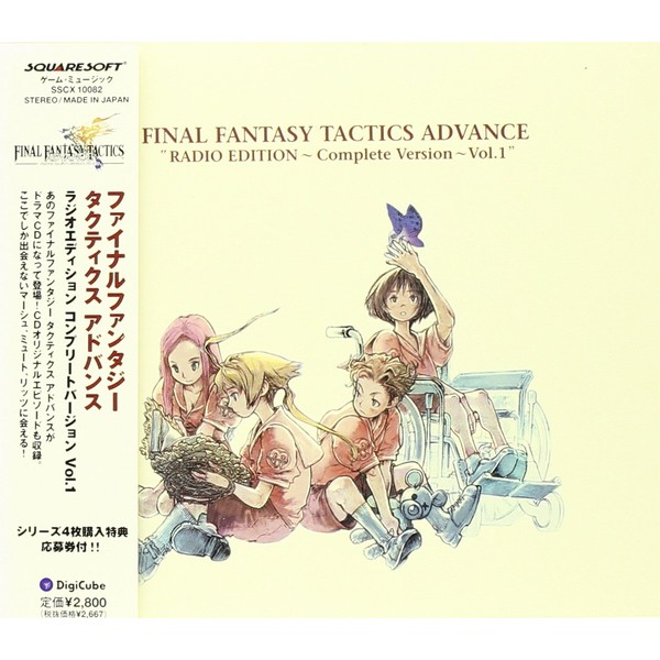 ドラマCD ファイナルファンタジー タクティクスアドバンス ラジオエディション Vol.1 (通常盤)