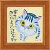 Upower IT-00557 Itoi Tadaharu Mini Art Frame "Happiness is Thank
