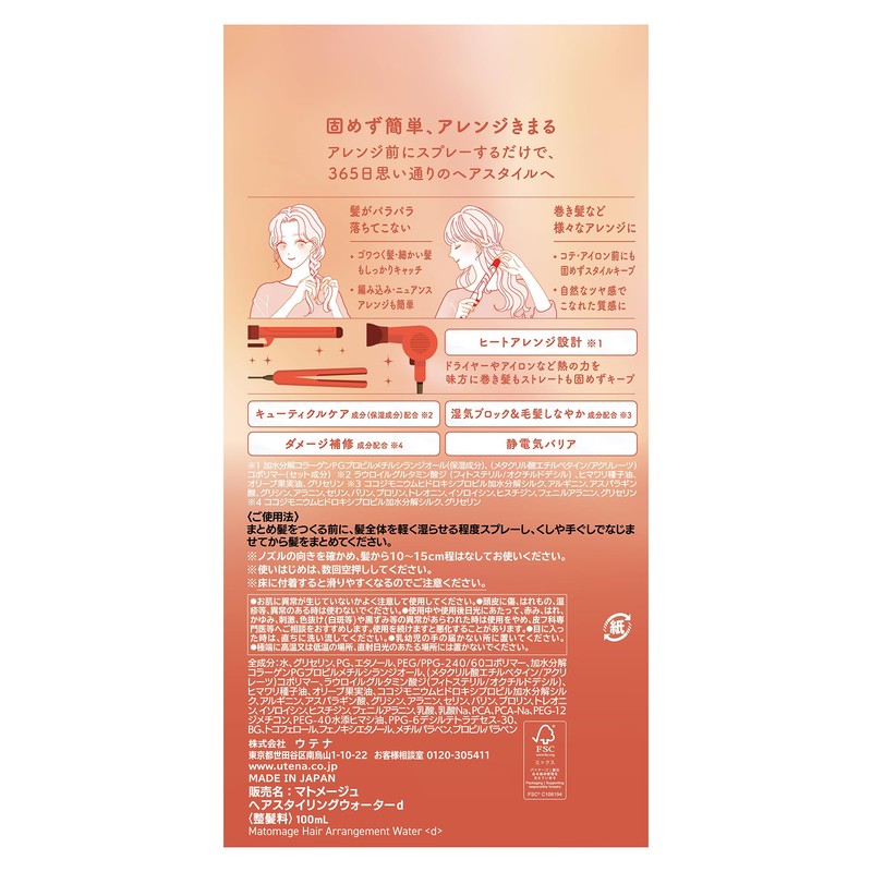 Matomage Hair Arrangement Water 3.4 fl oz (100 ml)