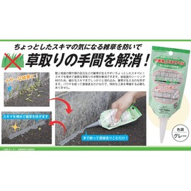 Sharp Chemical Skimafil for Weed Prevention, Gray, 3.4 fl oz (100 ml), Weed Prevention, No Tools Required, Easy Installation, Eliminates the Hassles of Weeding