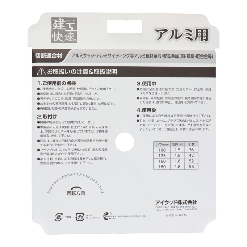 Sankyo Corporation Rapid Construction Rapid Chip Saw for Aluminum 160