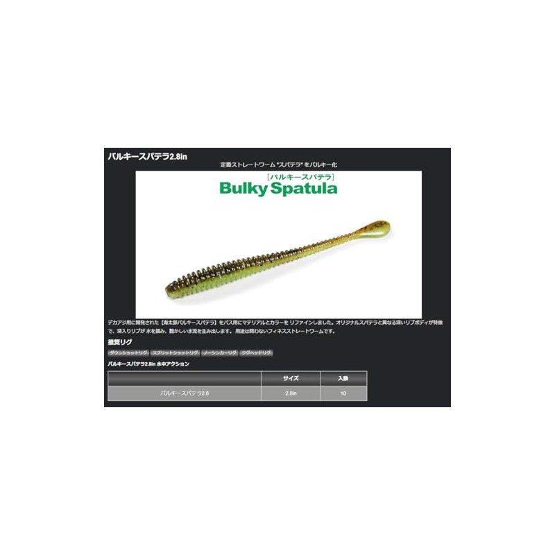 ISSEI Valky Spatula, 2.8" (#07 Green Pumpkin)