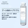 Swim Essence | Shampoo 200ml ~ After Pool Hair Care~