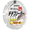 Gamakatsu Kiss Meijin Noto Chihuahua Leader 30 pieces CL101 25cm