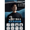 FANACAN Folding Umbrella, 3 Seconds, Memory Shape, One-Touch Automatic Open/Close,