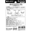 トプラン 鼻スッキリ 02アップ 小さめサイズ TKMM-09S 6個セット