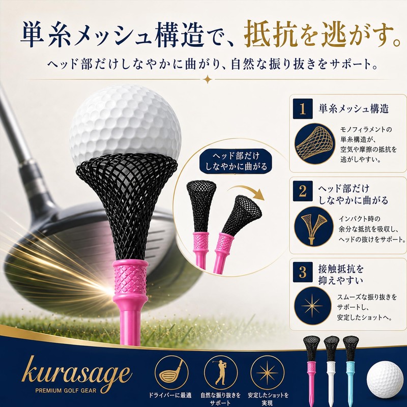 Golf Tees, Set of 9 (Monofilament Construction x Elastic Head),