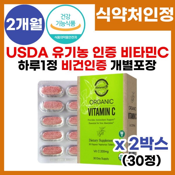 US USDA Organic Vegan Naturalize Organic Vitamin C 30 tablets 2 boxes Vitamin C nutritional supplement / 미국 USDA 오가닉 비건 네추럴라이즈 유기농 비타민C 30정 2박스 비타민씨 영양제