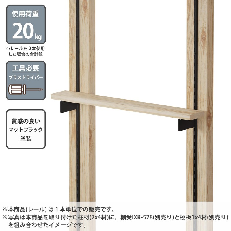 Heian Shindo LABRICO IXK-524 Shelf Rail, Iron 300, Slotted Rail